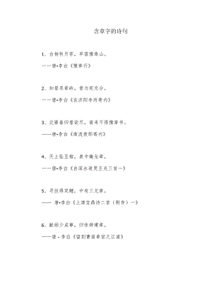 含章的诗词.docx