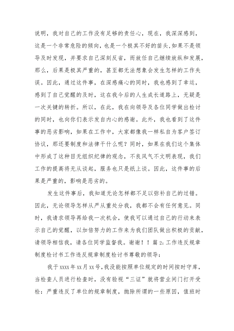 违反保密工作制度检讨书.docx_第3页
