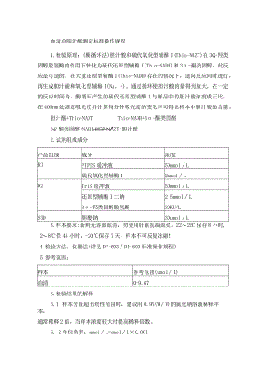 血清总胆汁酸测定标准操作规程.docx