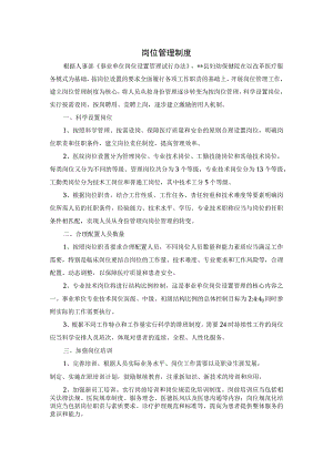 岗位管理制度.docx