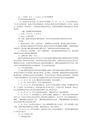 升学宴营销活动策划方案.docx