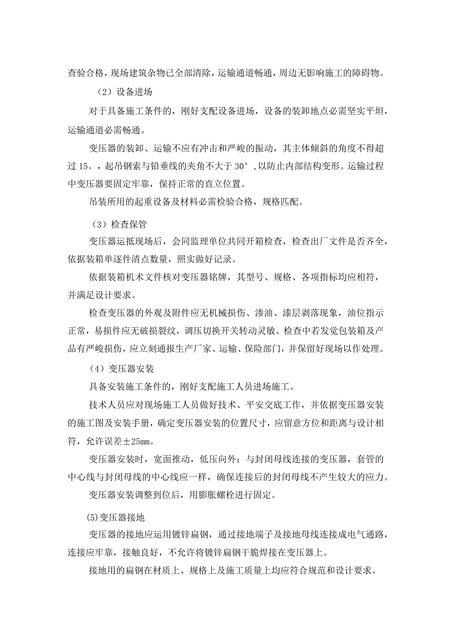 变压器施工方案.docx_第3页