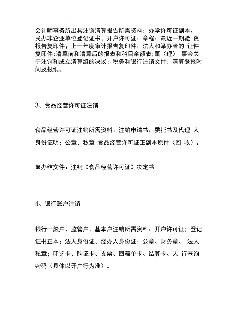 幼儿园证件注销操作流程.docx_第3页