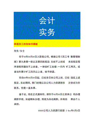 辞退员工的告知书模板.docx