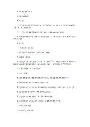 《简单的路线图》教学设计.docx