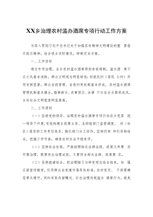 XX乡治理农村滥办酒席专项行动工作方案.docx