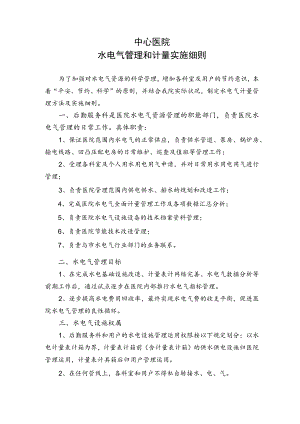医院计量管理办法.docx