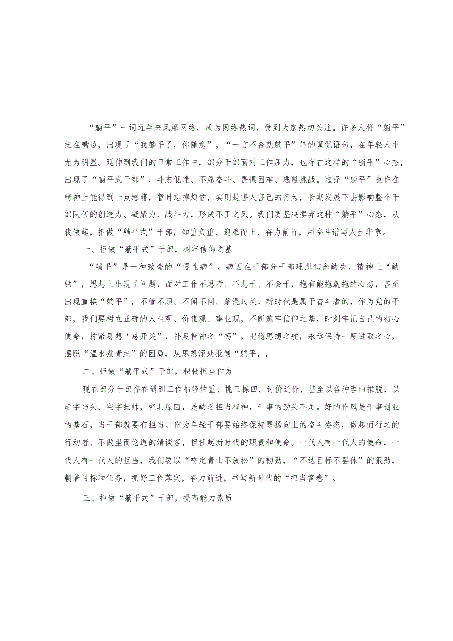 （10篇）2023年不当“躺平式”干部学习整治心得体会研讨发言心得体会.docx_第1页