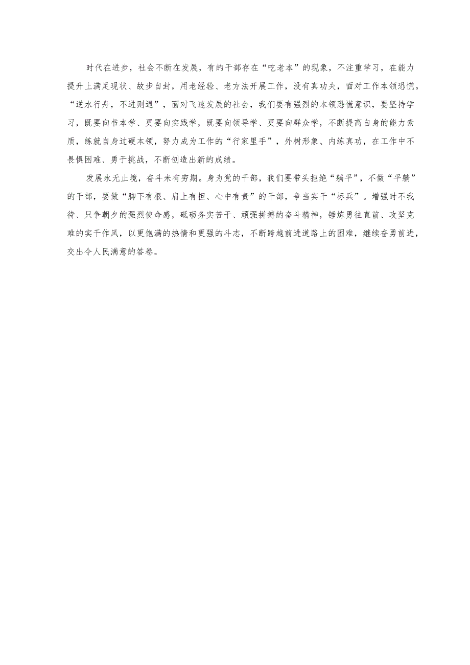 （10篇）2023年不当“躺平式”干部学习整治心得体会研讨发言心得体会.docx_第2页
