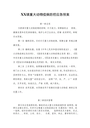 XX镇重大动物疫病防控应急预案.docx