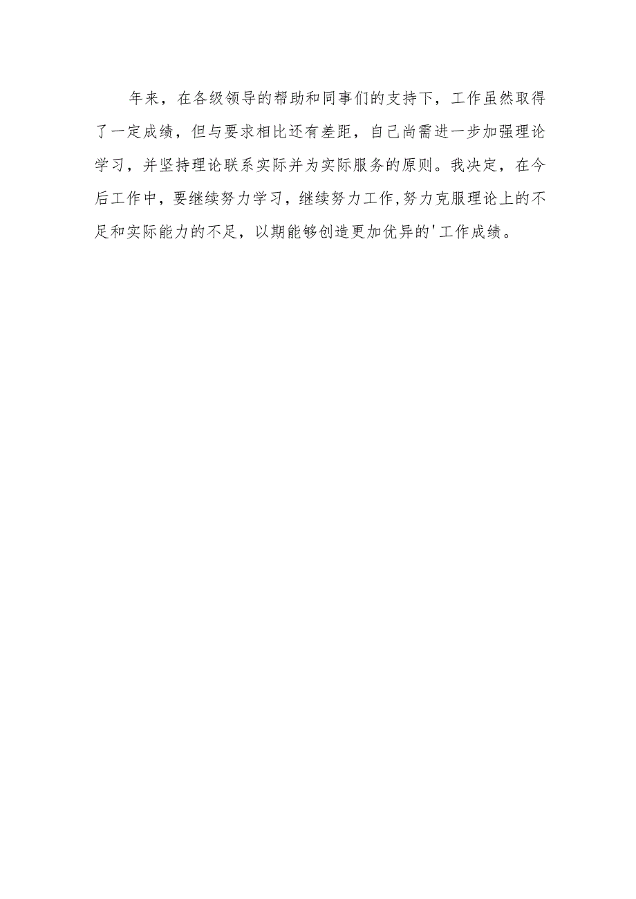 超声科先进个人工作总结5.docx_第2页