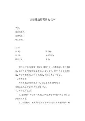 注册建造师聘用协议书.docx