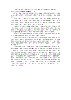 市政工程建设管理服务中心召开党风廉政建设暨纪律作风整顿会议.docx