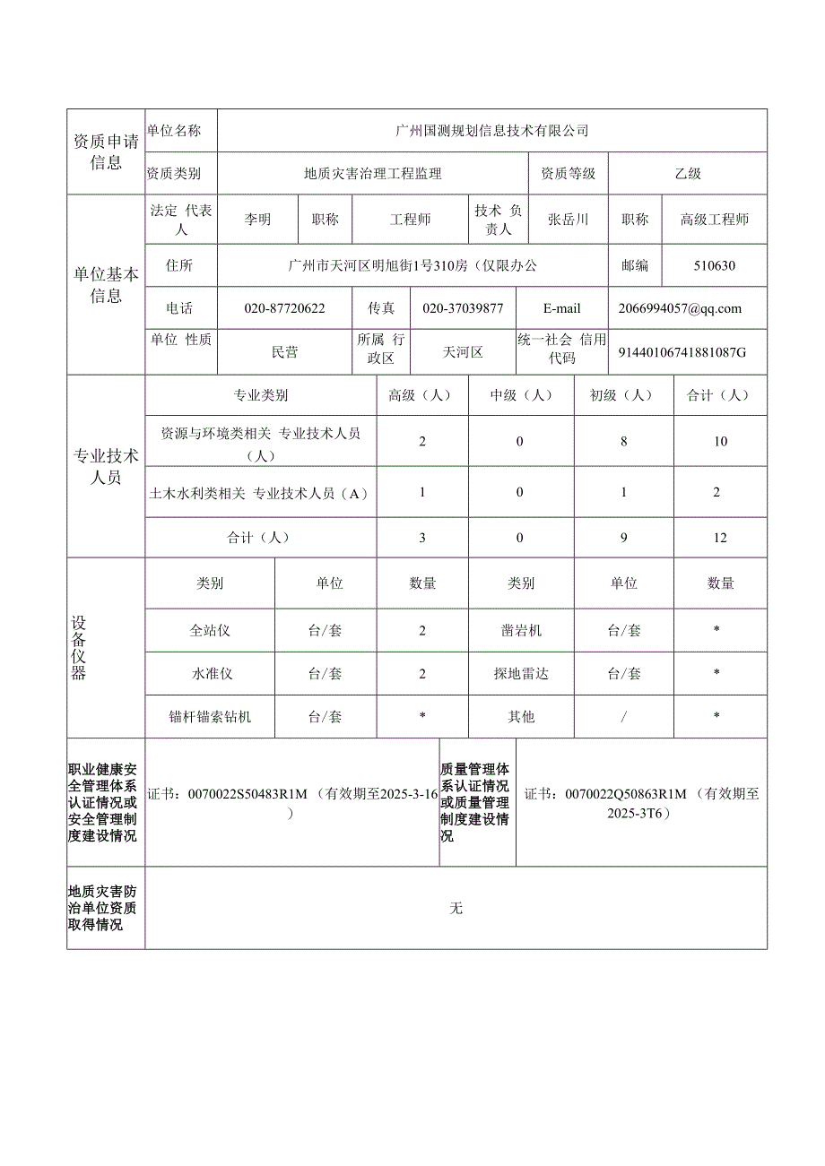 收到申请日期.docx_第1页