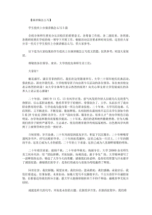 学生校庆上台演讲稿怎么写范文.docx