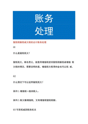 留抵税额抵减欠税的会计账务处理.docx
