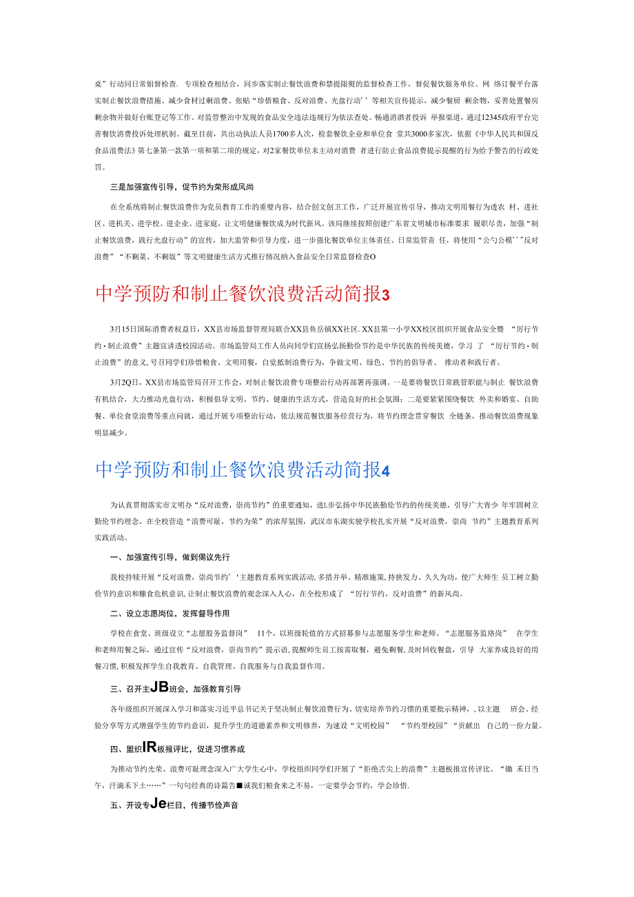 中学预防和制止餐饮浪费活动简报6篇.docx_第2页