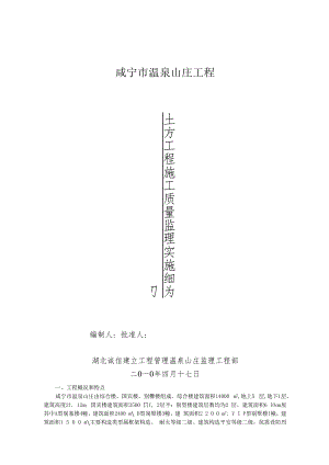 土方工程监理实施细则.docx