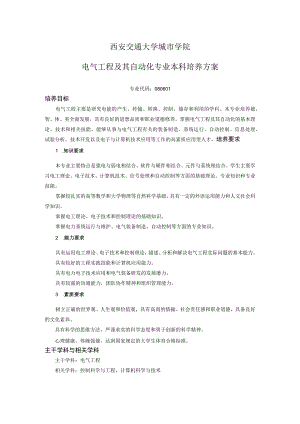 “电气工程及其自动化专业”人才培养方案.docx