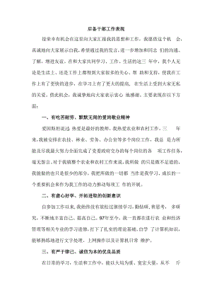 后备干部工作表现.docx