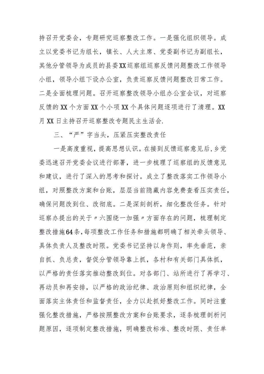 某乡镇落实巡察整改工作情况的报告.docx_第2页