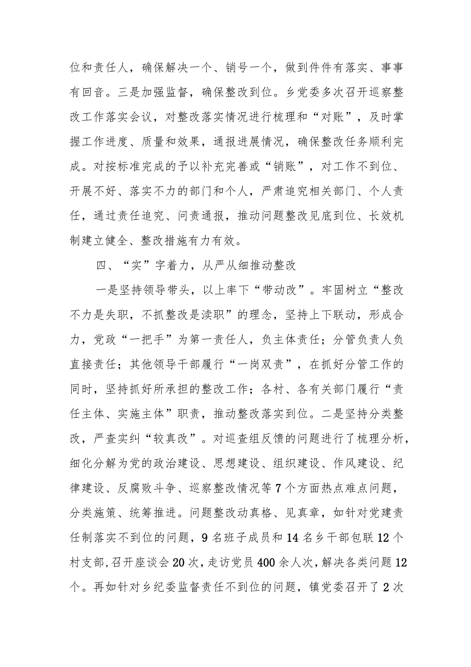 某乡镇落实巡察整改工作情况的报告.docx_第3页