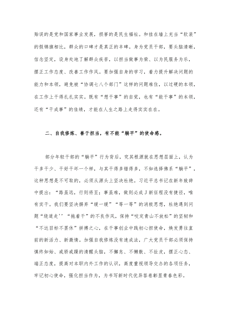 2023年开展深化“躺平式”干部专项整治的研讨材料---筑牢思想防线夯实责任担当不当“躺平”干部与开展“躺平式干部专项整治活动专题学习.docx_第2页