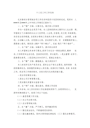 个人近三年工作总结.docx