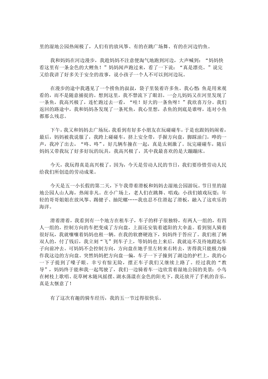 五一劳动节作文题目新颖.docx_第2页