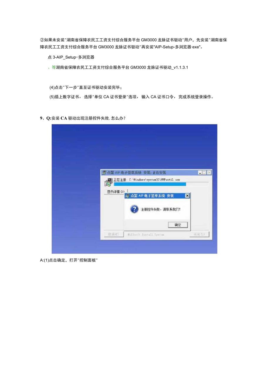 湖南省保障农民工工资支付综合服务平台常见问题解答.docx_第3页
