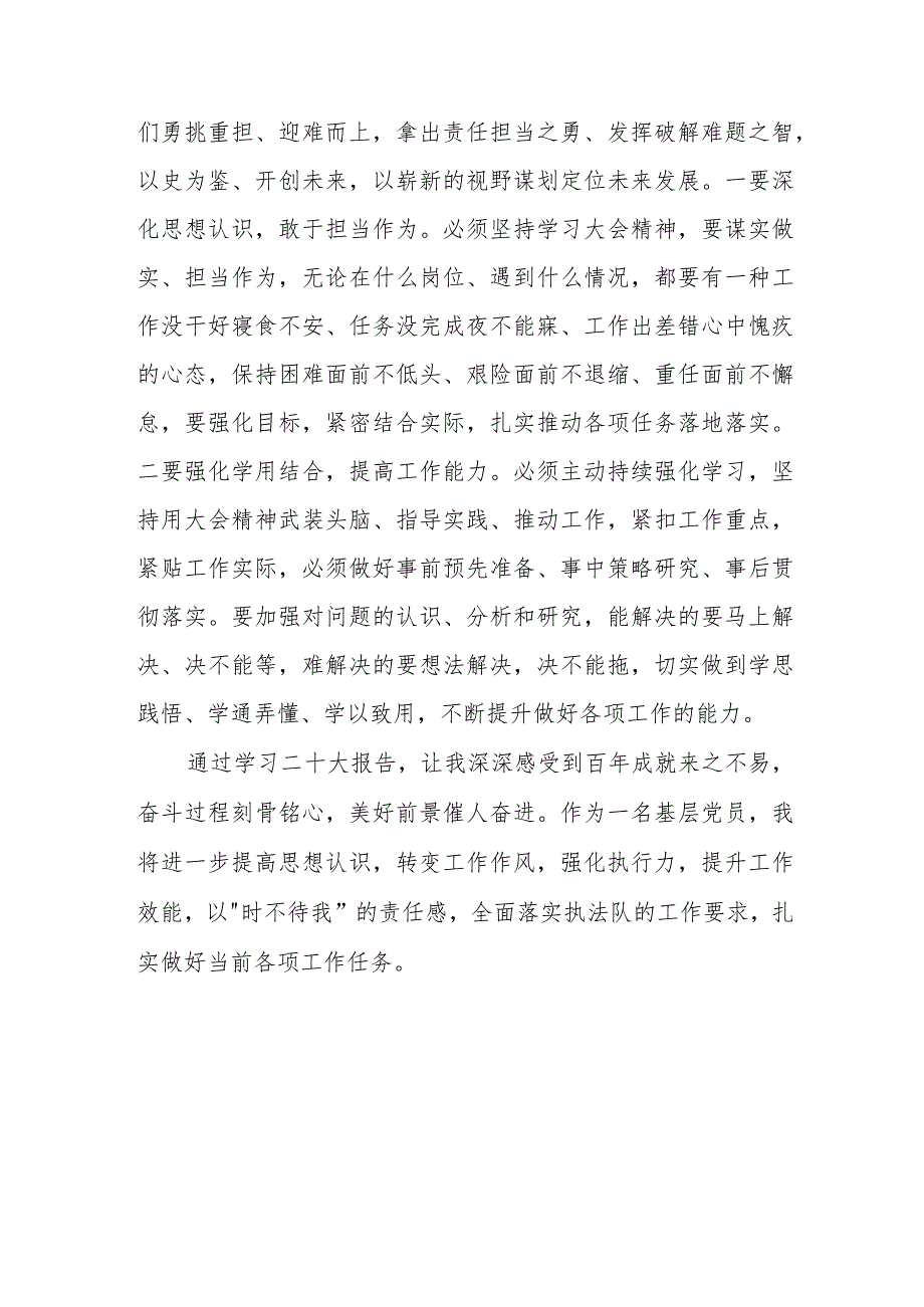 水利系统干部学习贯彻党的二十大精神培训班心得体会.docx_第3页