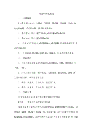 科龙 空调 说明书.docx