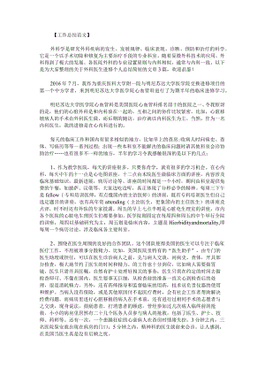 外科医生进修个人总结简短范文.docx