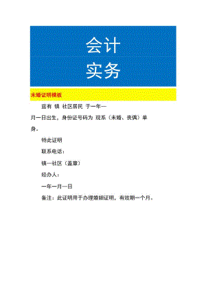 未婚证明模板.docx