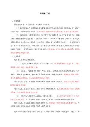 兵龄和工龄.docx