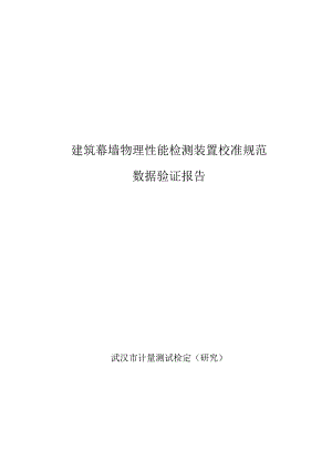 中华人民共和国国家计量检定规程.docx