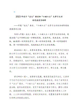 有关“五大”要求、“六破六立”的研讨交流材料6篇.docx