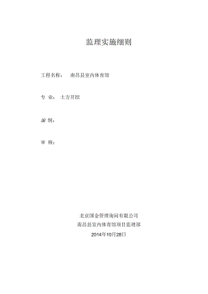 土方开挖监理实施细则.docx