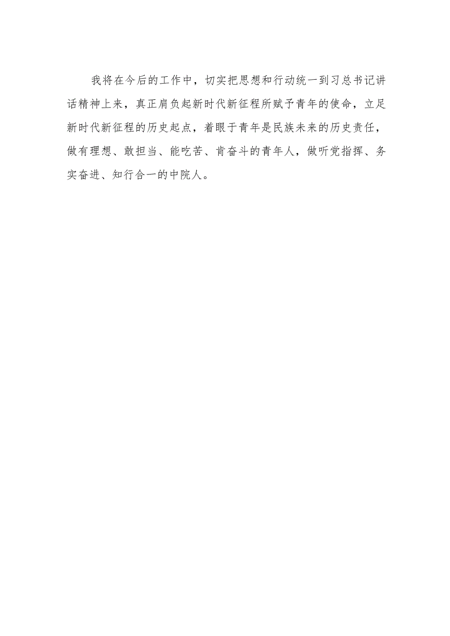 学习贯彻团十九大精神的心得体会.docx_第2页