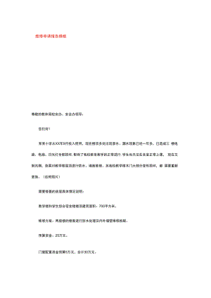 维修申请报告模板.docx