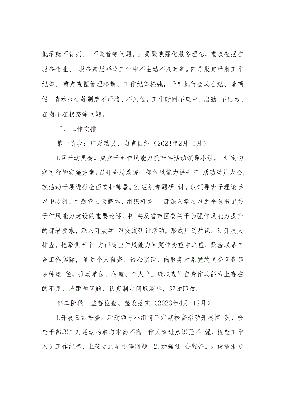 XX区大数据管理局干部作风能力提升年实施方案.docx_第3页