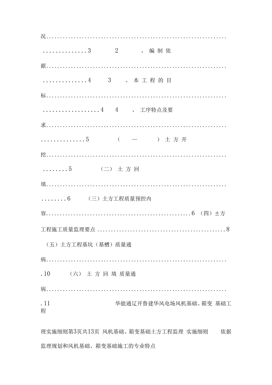 土方监理细则 通辽风电.docx_第2页