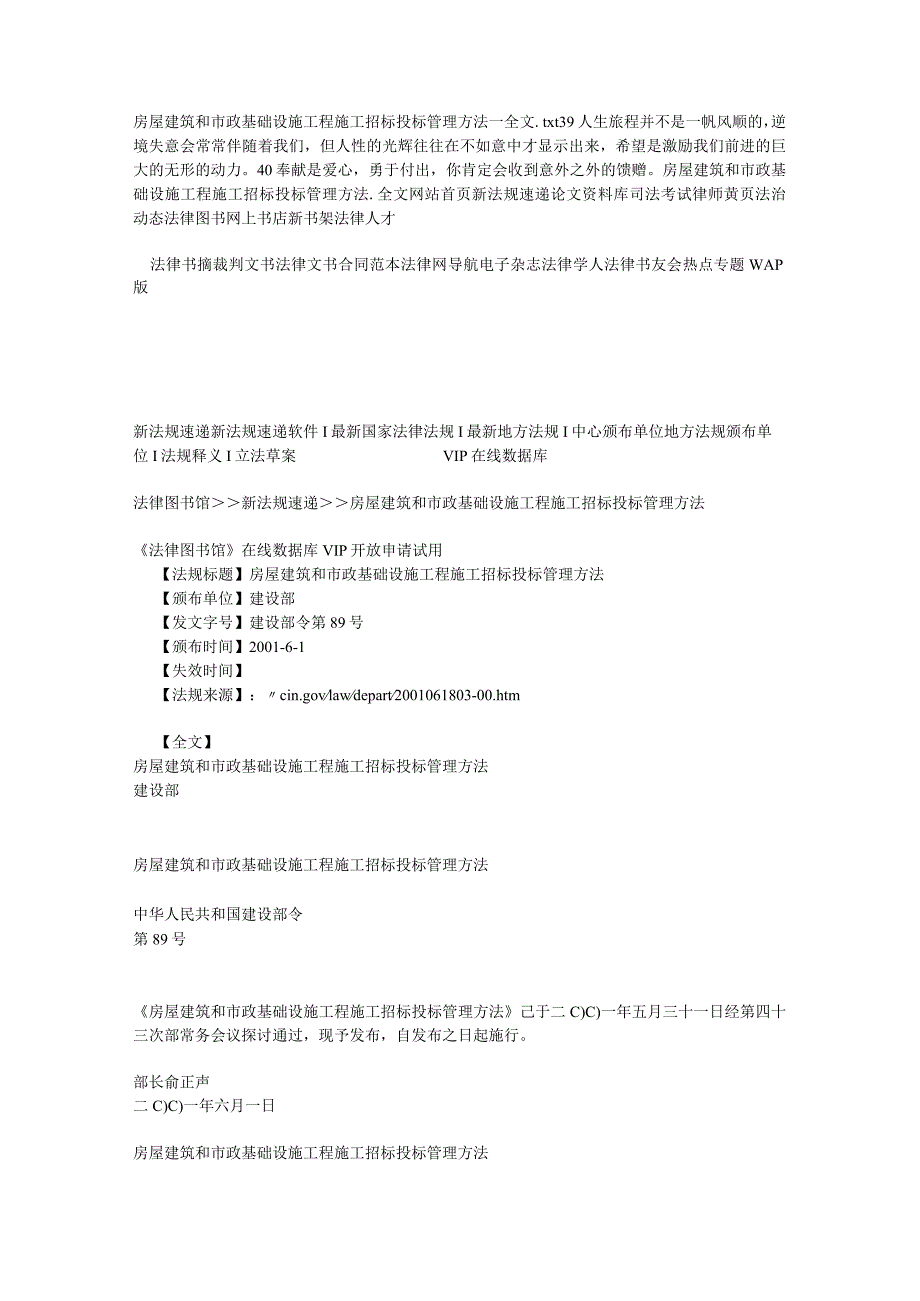 房屋建筑和市政基础设施工程施工招标投标管理办法-全文.docx_第1页