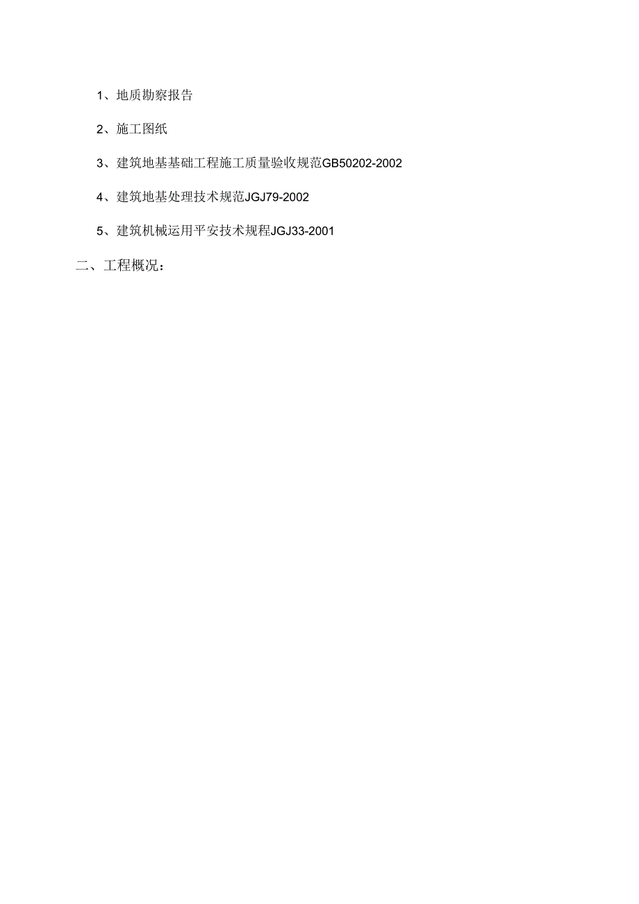 土方开挖施工方案.docx_第2页