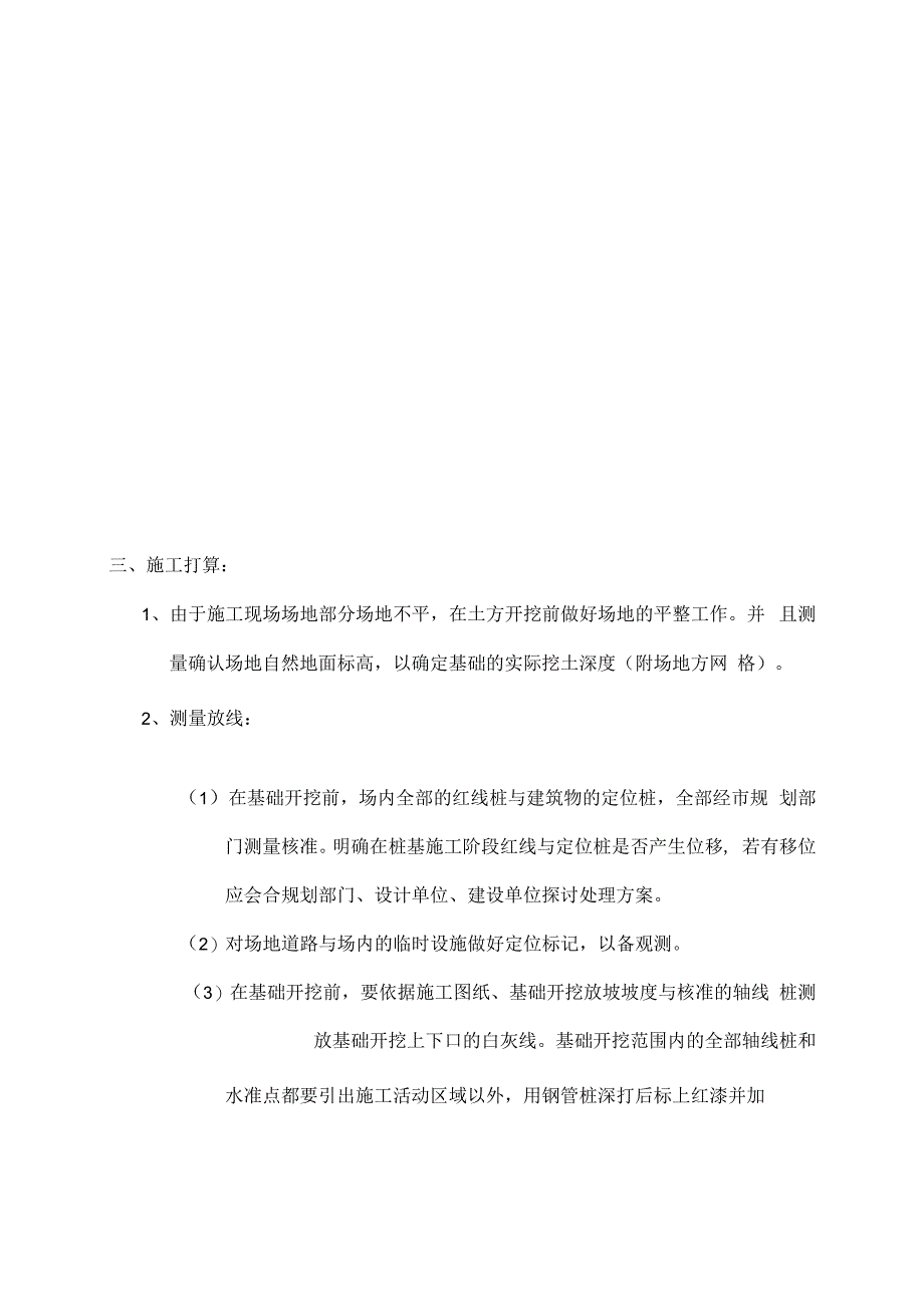 土方开挖施工方案.docx_第3页