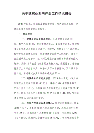 关于建筑业和房产业工作情况报告.docx