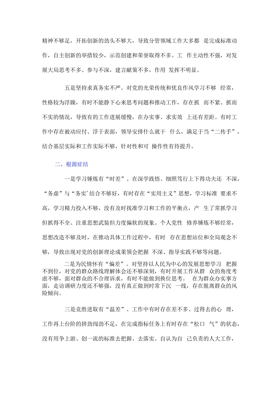 2023年乡科级领导干部党性分析报告优选.docx_第2页
