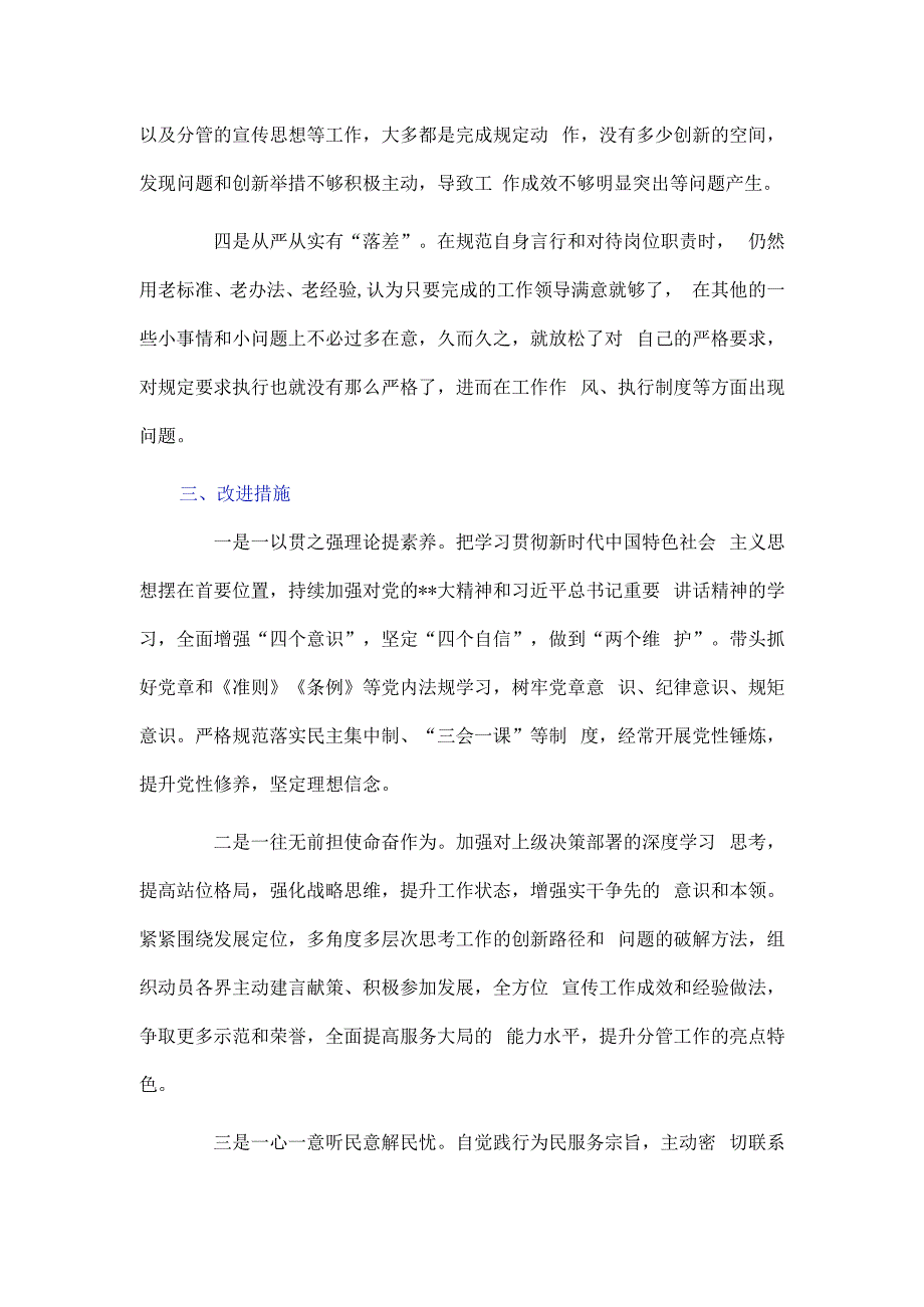 2023年乡科级领导干部党性分析报告优选.docx_第3页