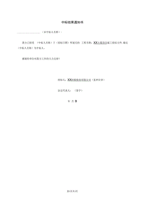 中标结果通知书21(2023年).docx