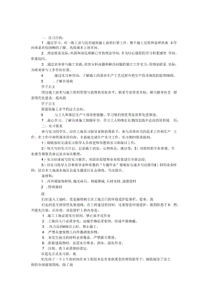 土木工程专业实习报告.docx